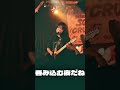 メシアになった/ザ・シスターズハイ #シスハイ #邦楽ロック #jrock #歌詞 #ライブ映像 #おすすめ曲
