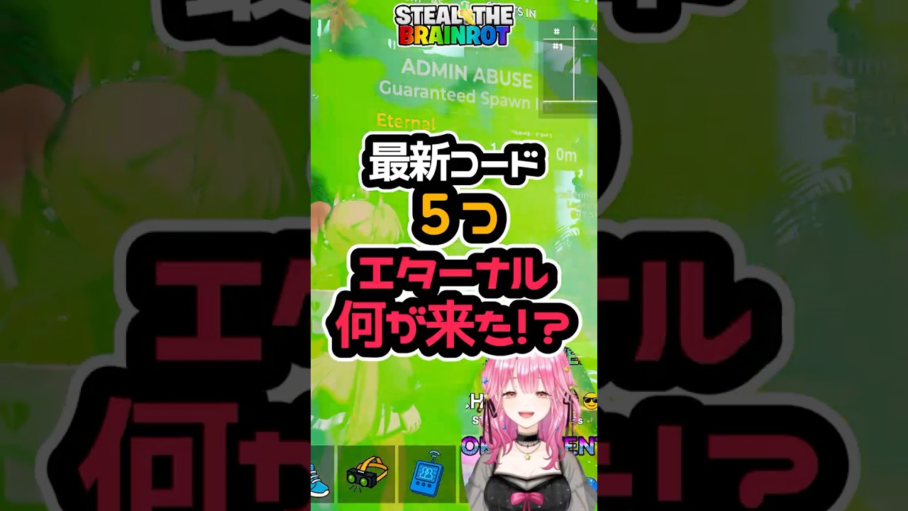 最新コード5つ!エターナル何が来た?#管理者イベント #スティールザブレインロット #フォートナイト