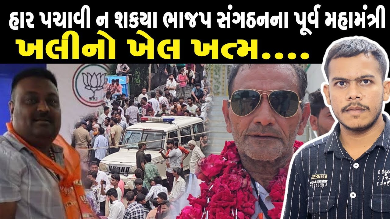 Kheda : Mahudha તાલુકાના ભાજપ સંગઠનના પૂર્વ મહામંત્રી પર અશાંતિ ભડકાવવાનો આરોપ | Samprat News
