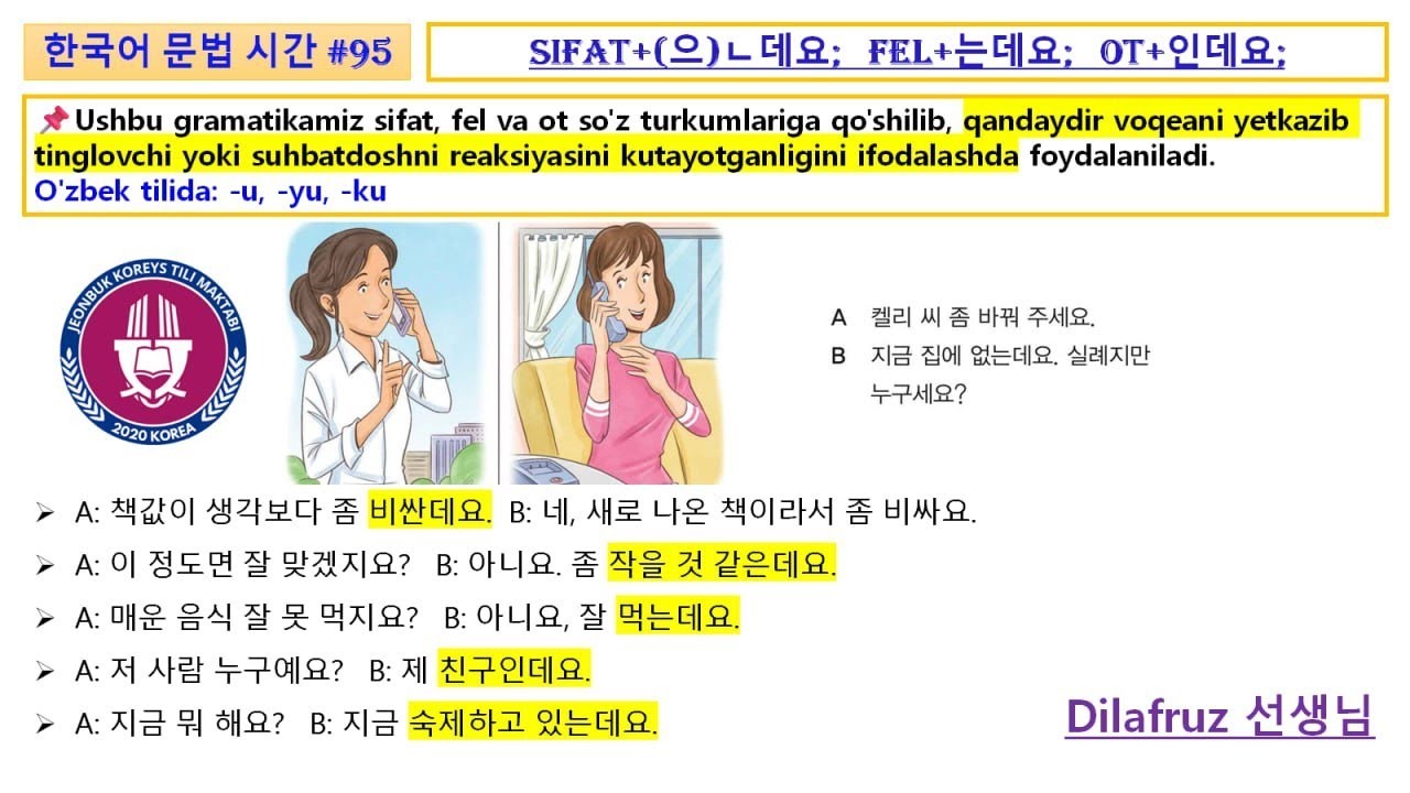 📚 #95 한국어 문법 시간 || 👩‍🏫  Dilafruz 선생님 | 