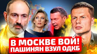 ⚡️Ультиматум Пашиняна! Соловьев Сорвался На Армению! Ереван Кидает Одкб!