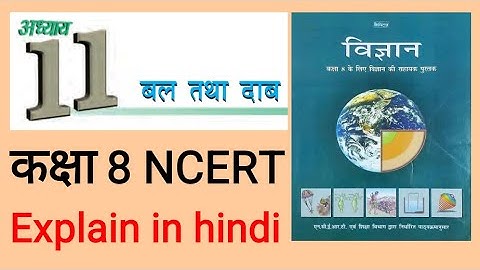 बल तथा दाब Class 8 Ncert book science chapter 11 #ctet #stet #bpscteacher #groupd #ncert #science