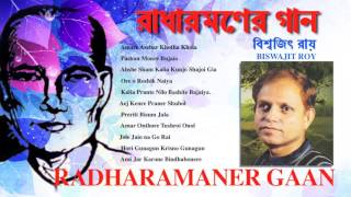 RADHARAMANER GAAN BISWAJIT ROY BANGLA FOLK