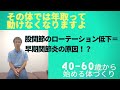 早期関節炎の原因？？：股関節のローテーションできてますか？【お父さんお母さんに教えてあげて】
