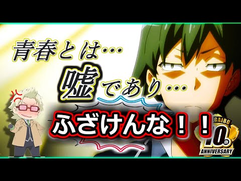 『お前がいうなっ！』　かつて"ぼっち"だった八幡の発言集。【俺ガイル】【比企谷八幡】
