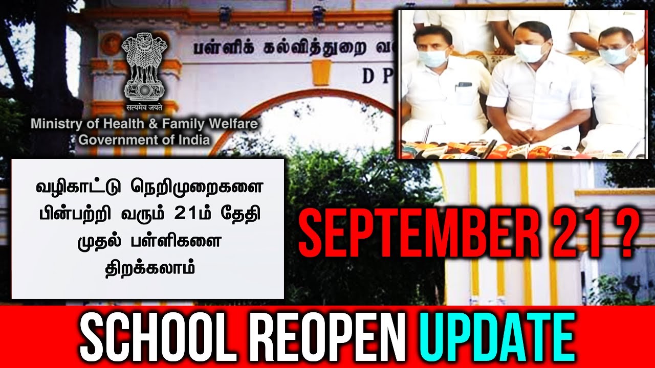 School Reopen Update | September 21 School reopen ? in Tamilnadu [2020]