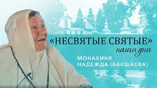 Монахиня Надежда (Бакшаева) - о старце Афиногене, исполнении пророчеств и жизни в Печорах
