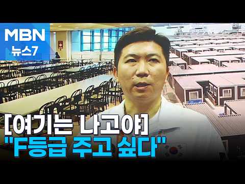 [Here in Nagoya] Sports Council President Yoo Seong-min: "Tournament Management is Grade F" [MBN ...