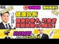 前編・後編あり 衛生管理者【のぐちゃん先生】15分講習！健康診断【前編】