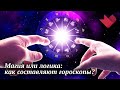 Гороскопы | Раскрывая мистические тайны