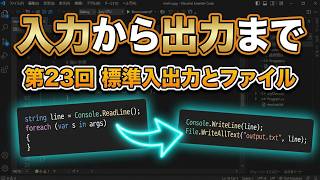 実践を通してプログラミングを始める 第23回 コマンドライン引数とファイルIO処理