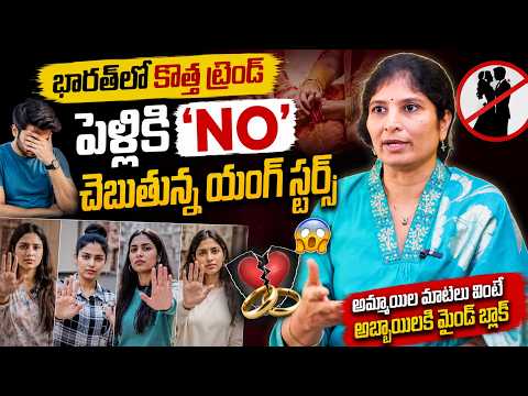 భారత్‌లో కొత్త ట్రెండ్‌.. Truth about Indian Marriages | Wedding Budget In India | SumanTV Naveena