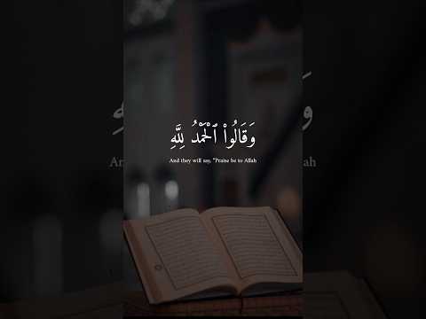 وقالوا الحمدلله الذي هدانا لهذا وما كنا لنهتدي لولا ان هدانا الله المنشاوي الله قرآن  