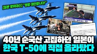 일본 매체 "초음속은 한국 T-50뿐"…T-4 후계 고르는 일본의 복잡한 속내