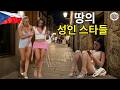 유럽을 충격에 빠뜨린 신이 없는 나라: 맥주, 매혹적인 아름다움, 자유, 그
