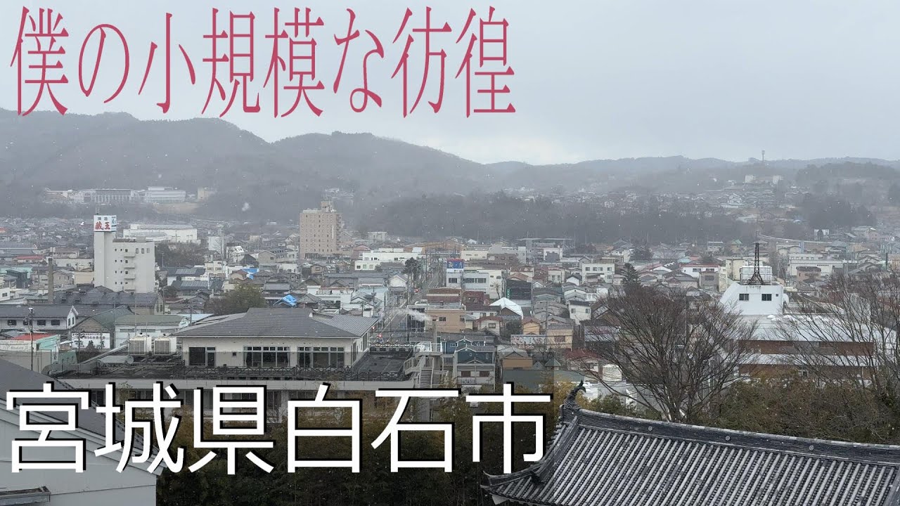 【宮城県白石市】小十郎とうーめんの街