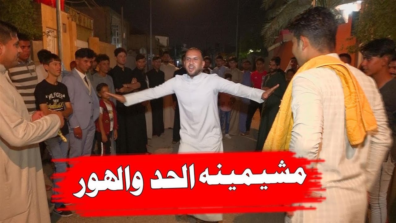 يهوس على الساده يكلون احنة شر مانشور # المهوال حسون الكعبي