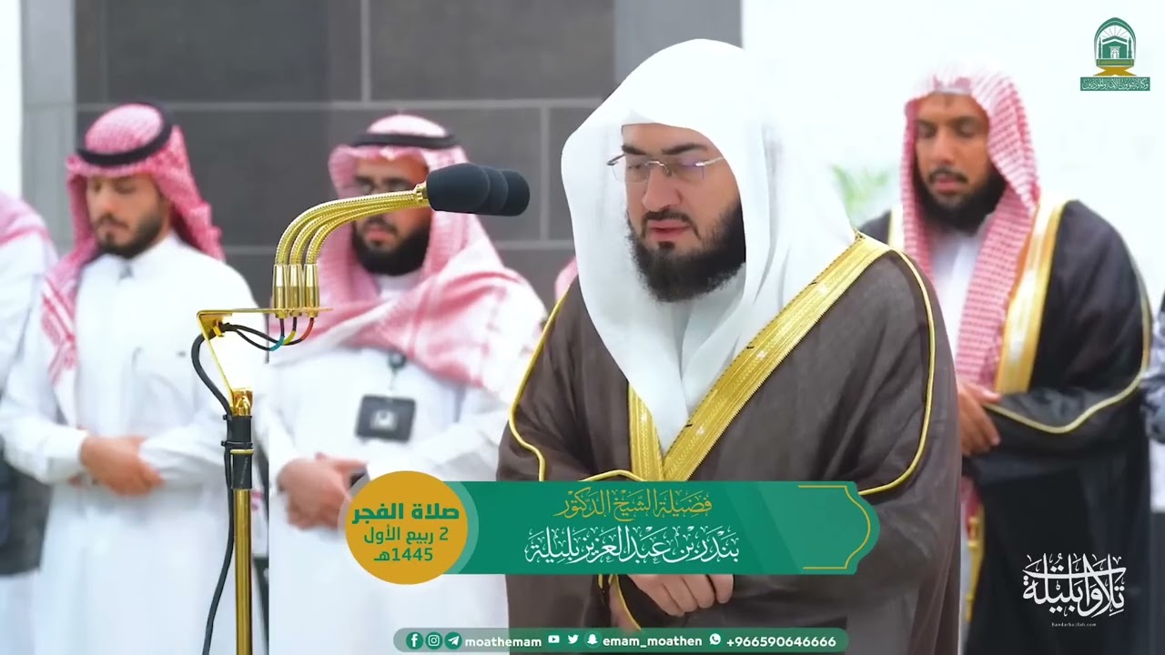سلسلة اللآلئ الأصيلة لتلاوات الشيخ بندر بليلة لتلاوات شهر ربيع الأول لعام 1445هـ | الحلقة الستون