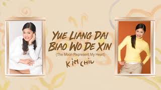 Kim Chiu - Yue Liang Dai Biao Wo De Xin (Audio) 🎵 | Gwa Ai Di