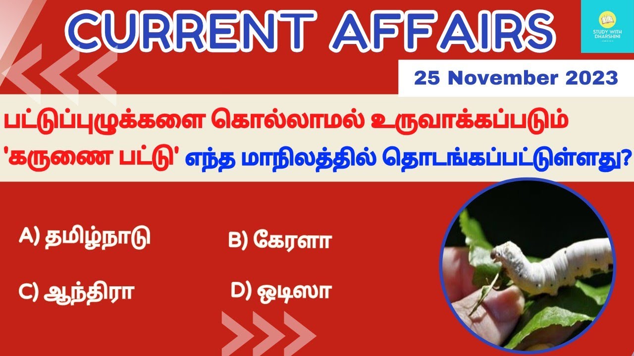 25 November 2023 today current affairs in Tamil | Tnpsc | RRB | Bank ...