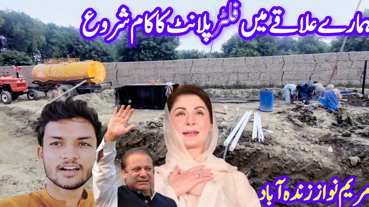 Hamare ilake mein filter plant ka kam shuru 🎊😍🎊