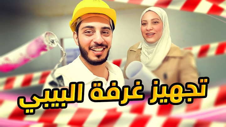 بدأنا أنا ونور نجهز غرفة البنوتة | طلعوني من غرفتي 🥲💔