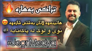 Jegr Medya 2022 Full Halparke Bo Nawroz Danishtni Chewar