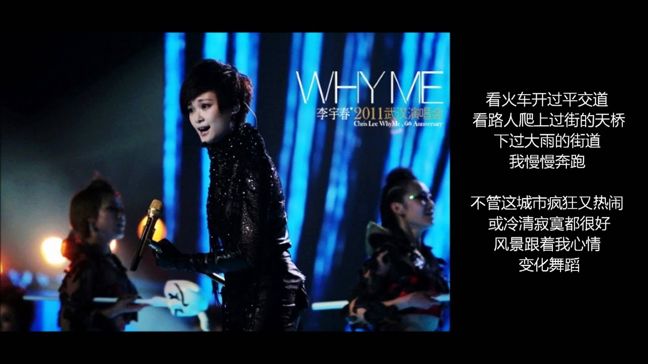 Obejrzyj 李宇春Li Yuchun - 街角CD版(含歌词) w YouTube Obejrzyj 李宇春Li Yuchun - 街角CD版(含歌词) w YouTube