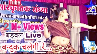 गौरी नागोरी का देशी डांस|Bandook Chalegi|Gori Nagori|Sapna Choudhary|Kajal Mehra