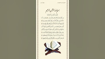 الشيخ ياسر الدوسري | سورة يس | الآيات ٧٧ - ٨٣ | صلاة التراويح | ليلة ٢٥ رمضان ١٤٤٢هـ
