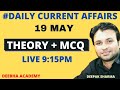 #DAILY CURRENT AFFAIRS | DAILY | 19 MAY | BY DEEPAK Sharma