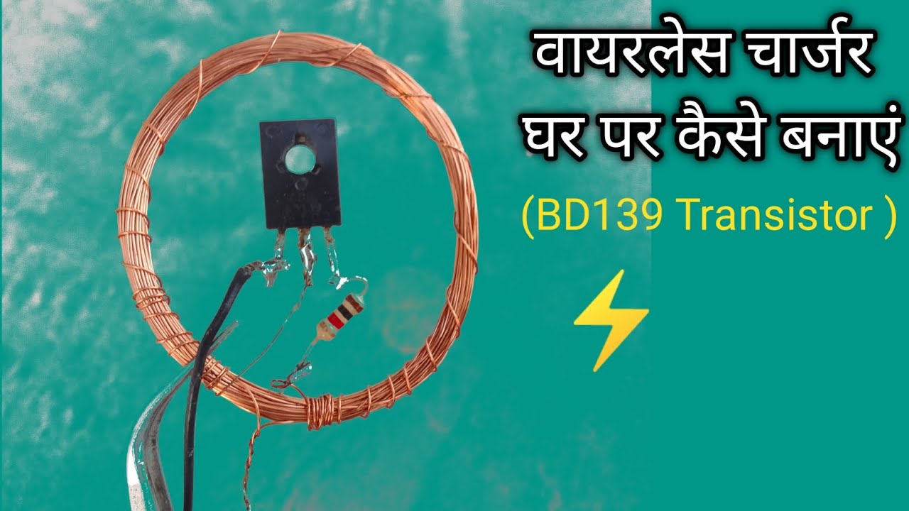How TO Make Wireless Power Transfer SystemLike IN Smartphones IN Hindi 139T...