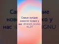новости #news #newshorts #news24 #россияновости #телеграмканал #быстрыеновости #лучшийканал