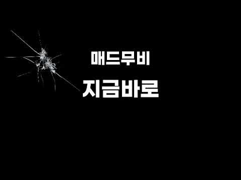 LifeSna 매드무비 1탄 #듀오#엠스