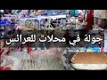 سارة:جولة رائعة في محل هدية العروس /افرشة العرائس/كيكة التيراميسو لذيذة بنينة تستحق التجربة