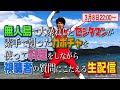 3月8日22時〜無人島で大暴れしたセシタマンが素手で割ったカボチャを使って料理をしながら視聴者の質問にこたえる生配信