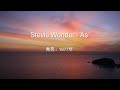 和訳 Stevie Wonder As