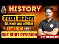Class 12th |  History हडप्पा सभ्यता ईटें, मनके तथा अस्थियाँ | Ch-01 | ONE SHOT REVISION
