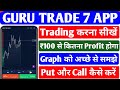 Guru trade 7 aap me trading kaise kare | Guru trade 7 trading trick | Guru trade 7 trade winning