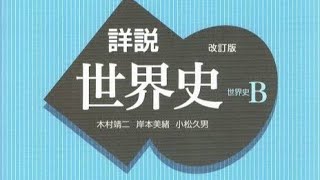 世界史の教科書の朗読音声を無料で聴く方法！ (山川 12時間)