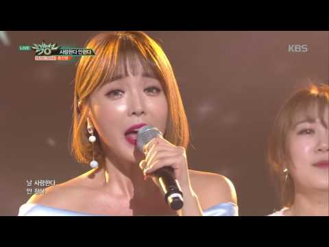 뮤직뱅크 Music Bank 홍진영 사랑한다 안한다 HONG JIN YOUNG Loves Me Loves Me Not 20170303