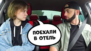 Измена девушки в АВТО 🔥 Свидание с девушкой ЧСВ 🔥 Пранк Саня Хилл