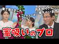 【岡本結子リサ・山口剛央】#1 花の蜜を飲んで育ったという結子ちゃん!山口さんに「蜜吸い」を教えてあげる【ウェザーニュース切り抜き】