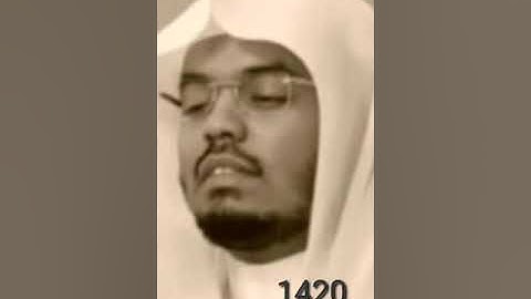 بداية سورة آل عمران / تلاوة نادرة من عام ( 1420هـ)/ للشيخ ياسر الدوسري