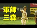 【MIDI】福岡ソフトバンクホークス 三森大貴 応援歌【某ゲーム風】
