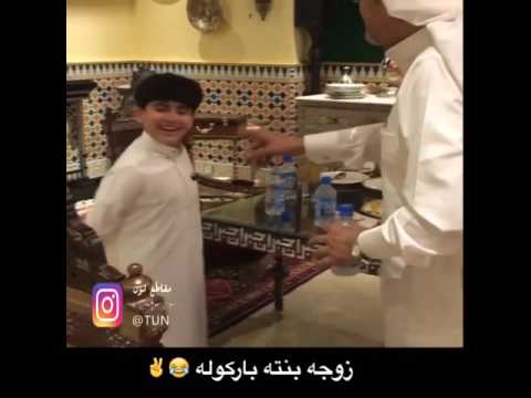 زوجه بنته با ركوله