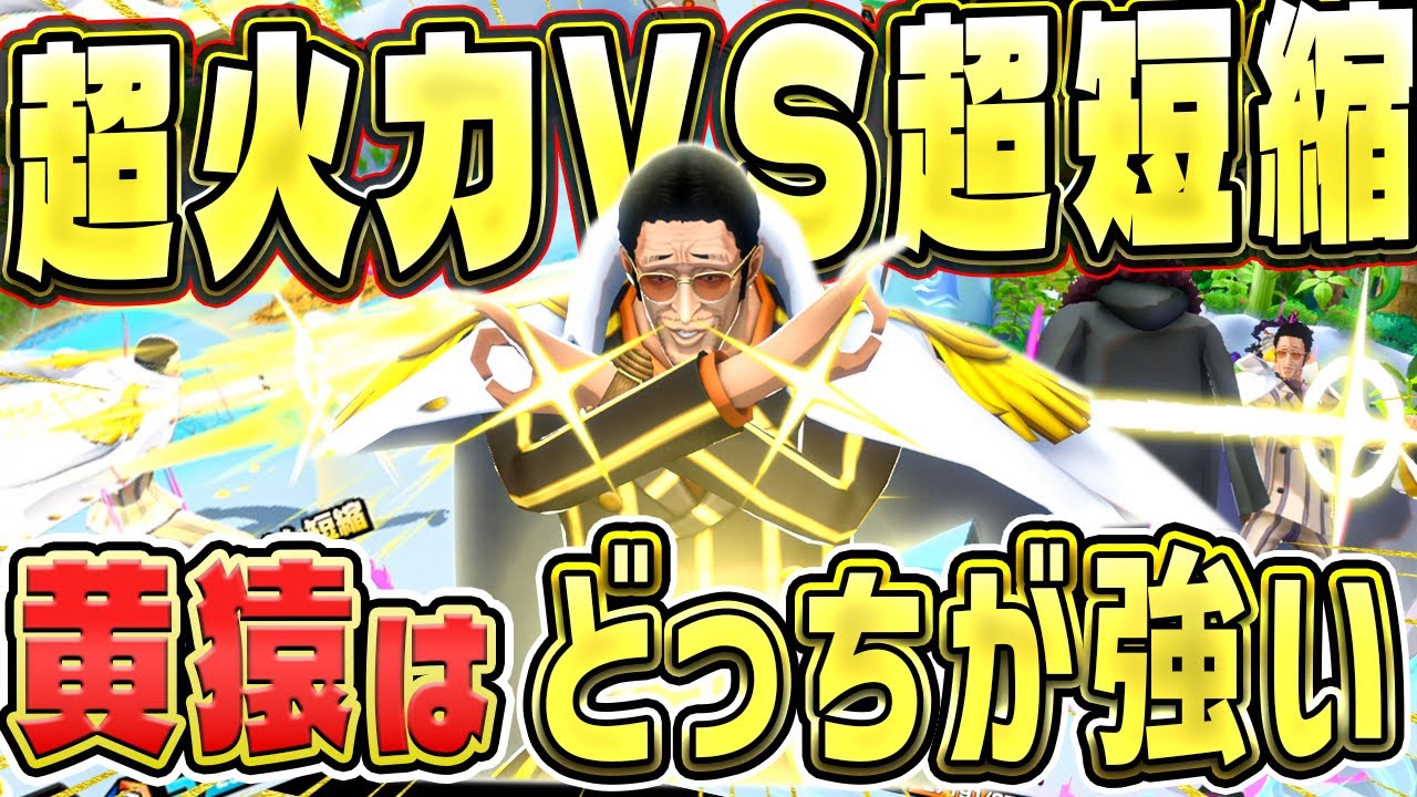 黄猿のメダルどっちが最強？スキル短縮VS火力特化対抗おすすめメダル！【バウンティラッシュ】