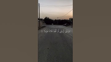 ‎لنتمشى ونستمع 🎧🚶‍♂️اكتب شيء تؤجر عليه…‎#اكسبلور #home #قرآن #street #سورة_الفرقان #محمد_اللحيدان