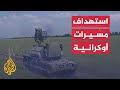 استهداف القوات الروسية لمسيَّرات أوكرانية بنظام الدفاع الجوي تور أم-1 استهداف القوات الروسية لمسيَّرات أوكرانية بنظام الدفاع الجوي تور أم-1