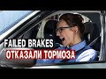 Как остановить машину если отказали тормоза? How you can stop a car when your brakes fail?